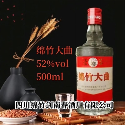 四川绵竹大曲红标白酒52度500ml瓶经典款浓香型瓶装春酒剑南酒厂