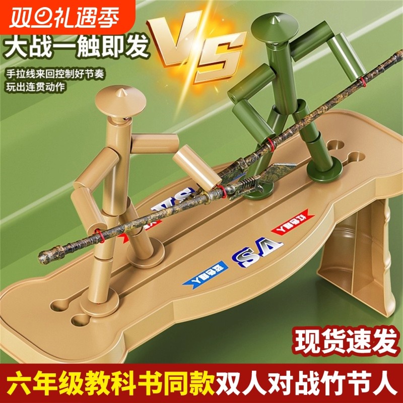 六年级竹节人双人对战pk玩具教材同款亲子互动桌面游戏擂台桌现货