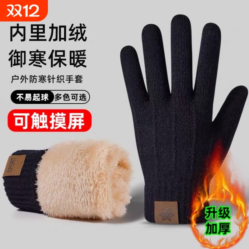 保暖手套男士冬季加绒加厚防风