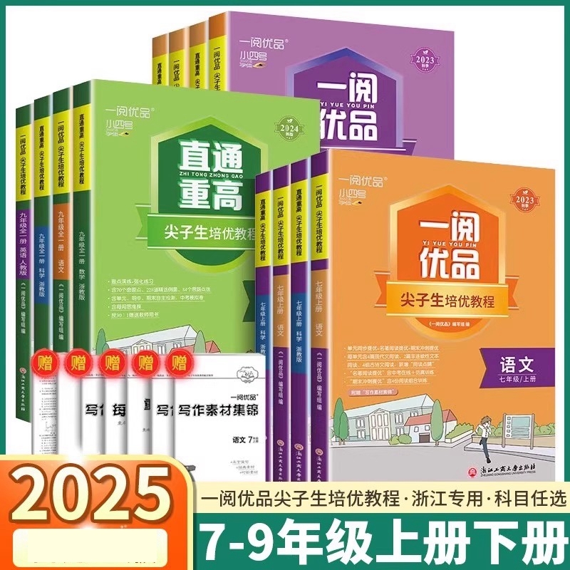 一阅优品直通重高尖子