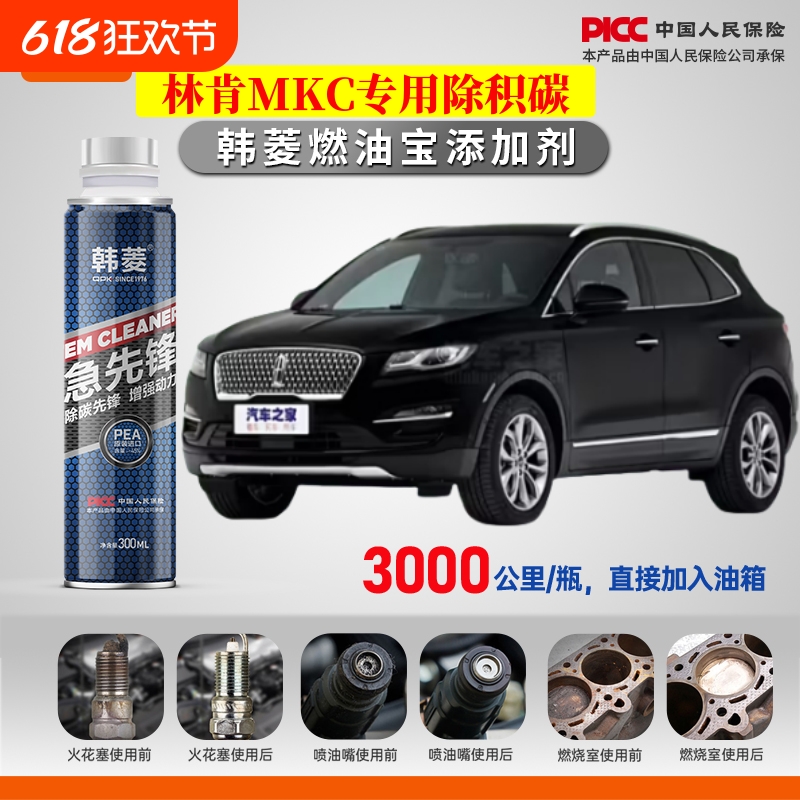 【林肯MKC除积碳】专用燃油宝汽油添加剂增强动力韩菱急先锋