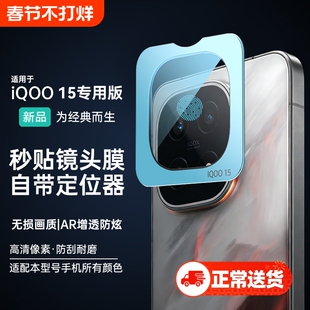 适用iQOO15镜头膜iQOO15Ultra手机镜头秒贴膜后置摄像头高清iqoo12/13全覆盖钢化膜爱酷ar防摔背膜盖配件膜
