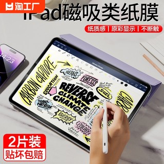 适用ipad类纸膜9ipadpro10磁吸5可拆卸ipadair6苹果2022新款mini4平板2024手写7第九代11寸8画画3贴2钢化13ar