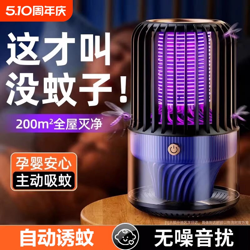 灭蚊灯家用室内强力电驱蚊灯神器蓝光黑科技诱捕器孕妇婴儿适用
