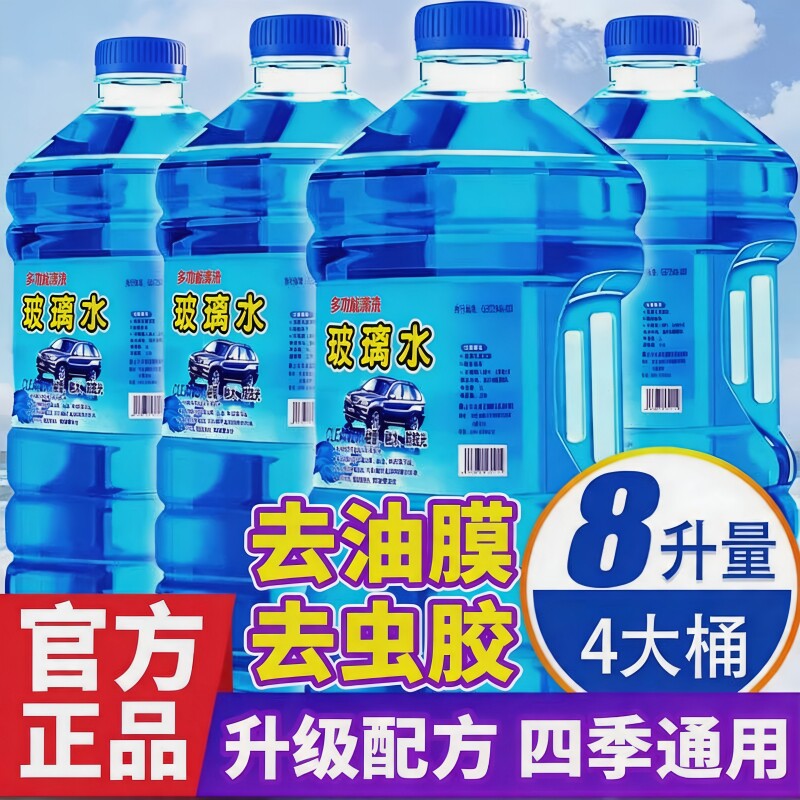 汽车玻璃水去油膜强力去污防雨镀膜去虫胶专用不挂水浓缩四季通用