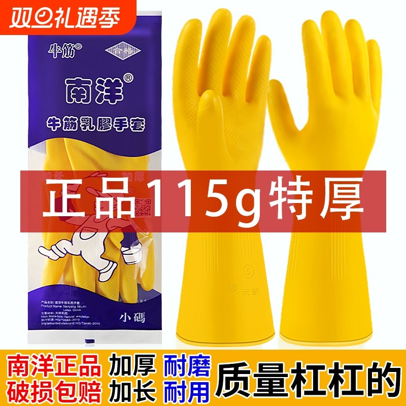 南洋牛筋乳胶橡胶手套加厚家务防水厨房洗碗清洁胶皮塑胶耐磨耐用