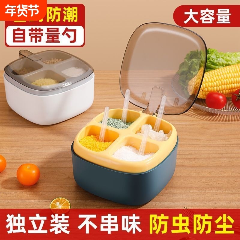 四格一体调料盒家用组合厨房放佐料装盐调味料瓶调味罐收纳盒密封,厨房/烹饪用具,调味瓶罐/调料研磨器,淘宝优惠券,粉丝福利购,淘宝优惠卷