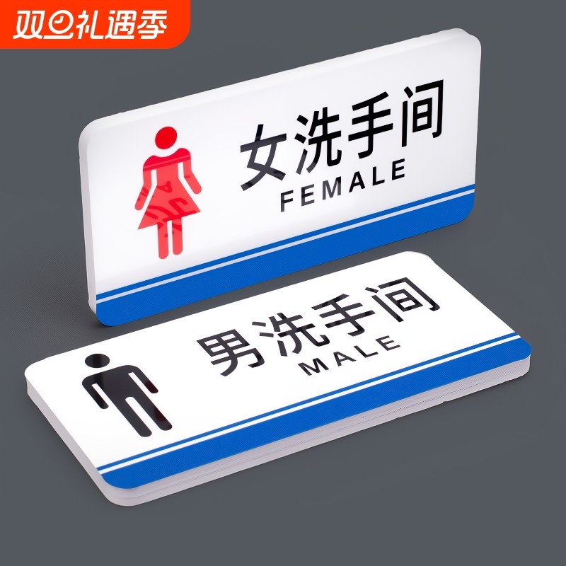 洗手间男女指示牌|超8000次加购