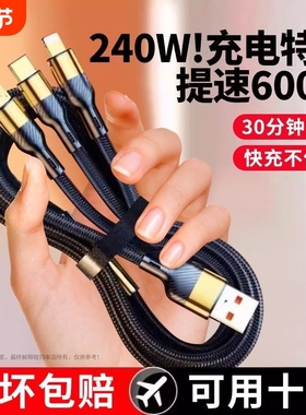 240w快充充电线三合一数据线适用苹果华为oppo小米vivo一拖三平板闪充车载三线接口机66W多功能tc三头