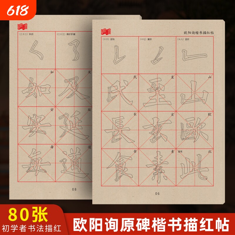 欧阳询楷书欧体书法临摹毛笔字帖描红毛边纸书法专用纸初学者练习纸楷书临摹米字格加厚基础笔画