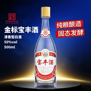 50度特级清香白酒宝丰酒纯粮食酒金标宝丰酒口粮酒固态发酵多规格