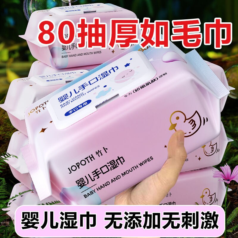 婴幼儿湿巾纸新生手口专用屁宝宝幼儿童80抽家庭实惠大包装湿纸
