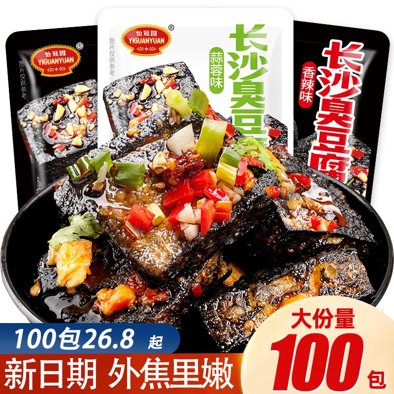 正宗长沙臭豆腐100包油炸臭干子湖南特产美开袋即食怡冠园小零食