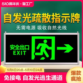 免接电安全出口指示牌自发光逃生通道标识疏散标志应急插电照明