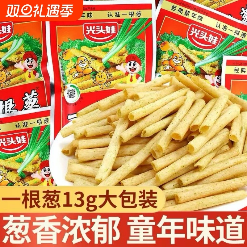 一根葱光头娃零食薯片薯条食品童年儿时怀旧8090后解馋休闲小吃