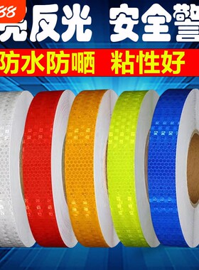 反光贴超饰霞晶格反光贴自带胶