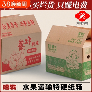红薯专用快递纸箱苹果桃柑橘百香果水果纸箱批发5/10/20斤包装箱