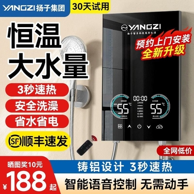 扬子即热式电热水器家用过水热小型洗澡速热水电冬天理发店储水