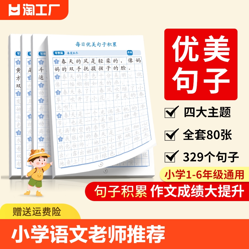 优美句子积累大全字帖小学生专用练字帖满分作文三年级四五六年级儿童楷书临摹比喻好词好句摘抄语文作文练习专用钢笔硬笔书法练字 书籍/杂志/报纸 练字本/练字板 原图主图