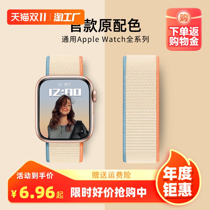 适用苹果s9手表iwatch表带s8尼龙回环applewatch9编织ultra男女SE运动6夏季5单圈4透气可调41/45mm创意iphone属于什么档次？