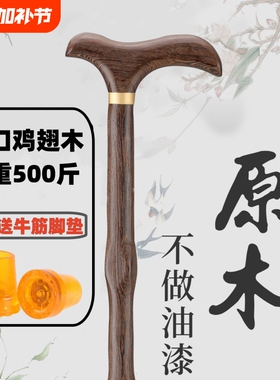 拐杖拐棍老人防滑实木一体红木老年手杖轻便四脚木头棍走路登山