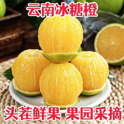 云南哀牢山冰糖橙新鲜应当季孕妇