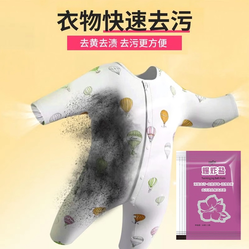 冷水速溶爆炸盐强力去除霉污渍漂白剂柔顺留香洗衣粉袋装清洗增白