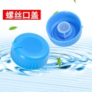 饮用水桶桶盖矿泉水桶纯净水桶盖子密封盖聪明盖水桶吸水饮水倒置