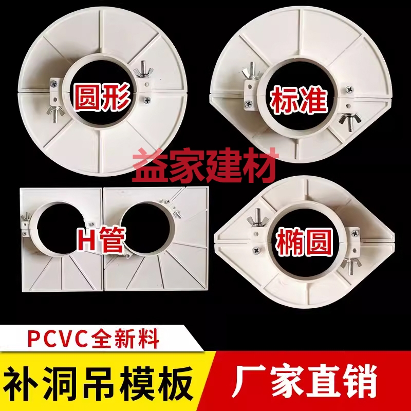 PVC排水管封堵补洞模板50 75 110 160预留洞吊模预埋吊模神器补漏-封面