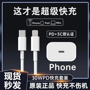 max速冲20W 适用苹果30W快充iphone14原装 8p插头手机plusxr快充PD套装 充电器头17pro数据线15