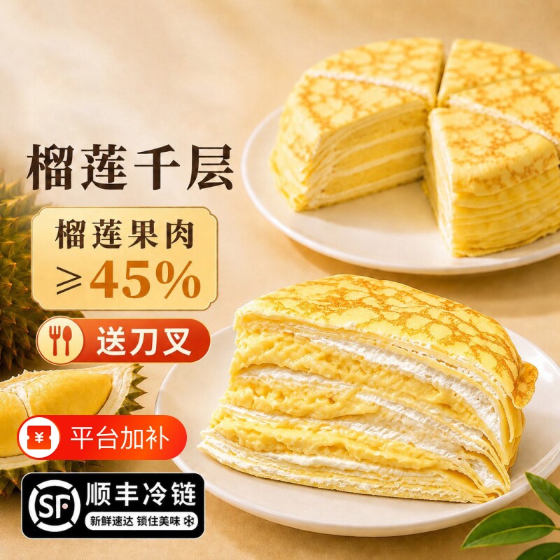 【森鲜几何】榴莲千层饼干夹心动物奶油抹茶生日蛋糕下午茶甜品