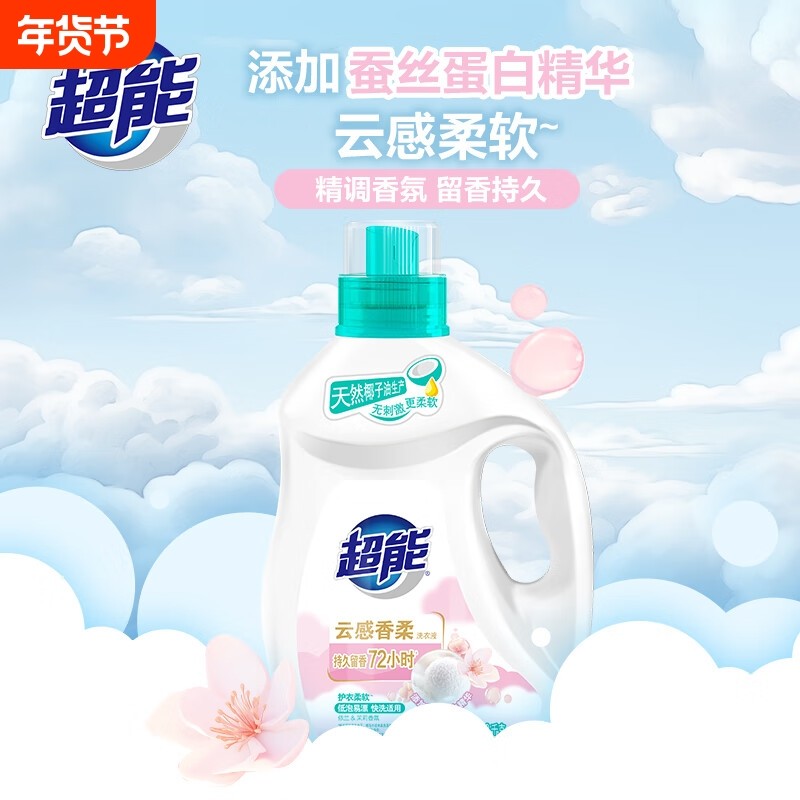 超能洗衣液云感香柔香氛持久留香柔顺实惠装2kg单瓶多规格