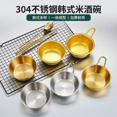 304不锈钢韩式米酒碗饭碗调料碗