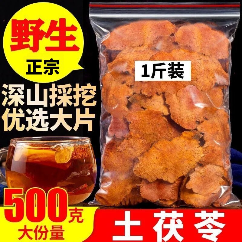 新鲜土茯苓干货养生冲泡祛湿润肺野生食用清热优选茯苓茶健康袋装