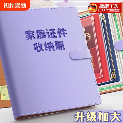 【央妈推荐】家用皮面证件资料册
