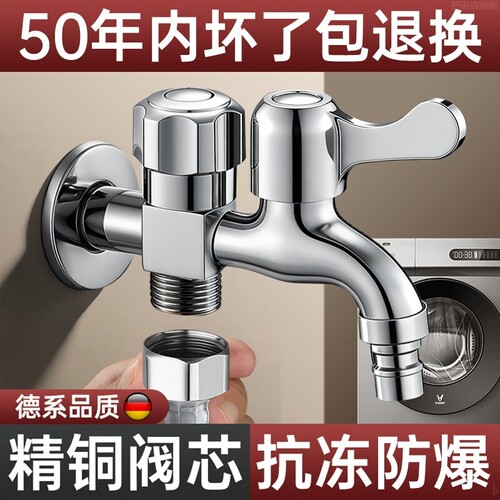 双出水洗衣机龙头|超1000次加购