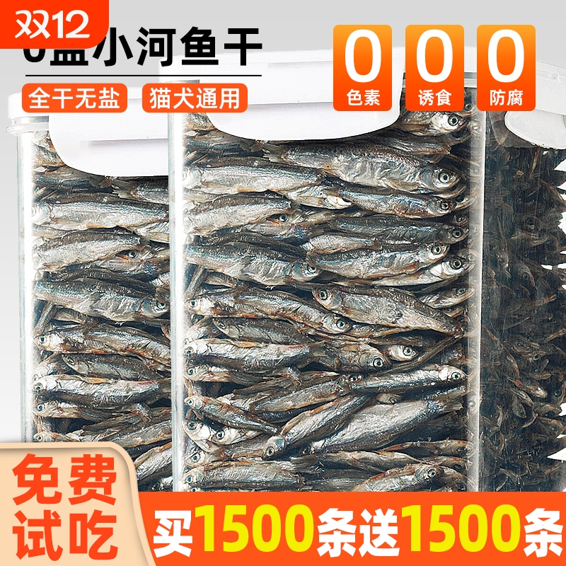 小鱼干猫零食增肥磨牙拌粮主食全干淡水无盐宠物零食营养猫粮布钙