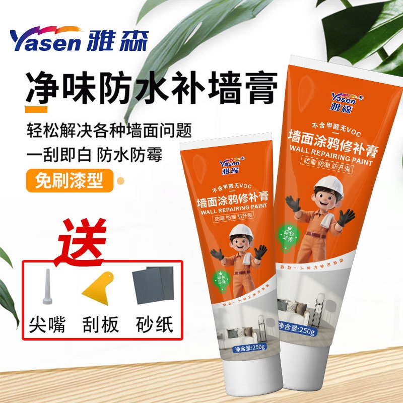 防水补墙膏墙面修补白色漆家用洞粉墙壁修复白墙大白去污神器内墙