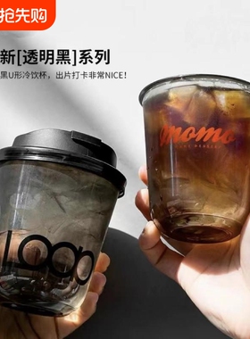 黑色U型网红咖啡杯一次性冷饮杯自制美式咖啡奶茶杯pet拿铁加厚