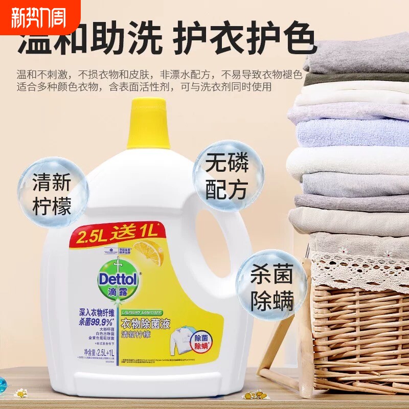 衣物除菌剂3.5L去味消毒水洗衣服液内外衣裤杀菌除螨家用室内消毒