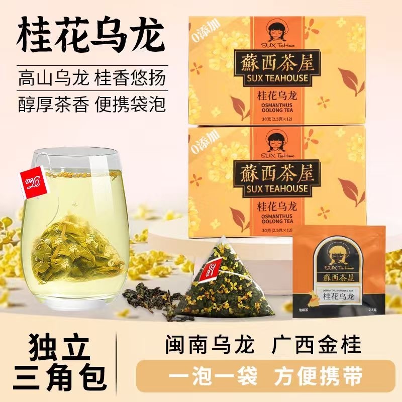 桂花乌龙茶包独立小包装袋花茶果茶茶包袋泡茶办公室酒店冷泡花香