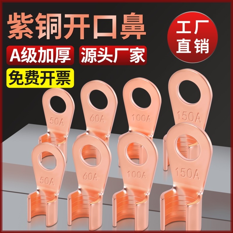 OT国标紫铜开口鼻铜鼻子线鼻子