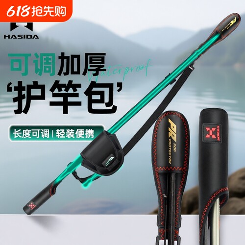 哈斯达渔轮包束竿带背带