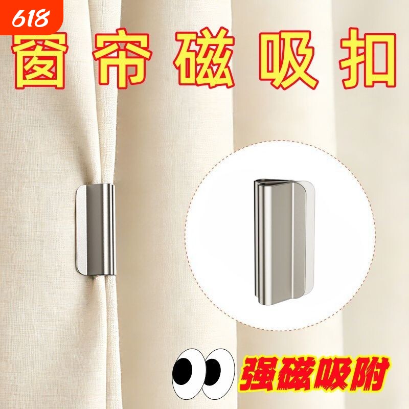 磁吸式窗帘遮光扣磁性窗帘闭合固定扣免钉免缝家用宿舍遮光防漏光