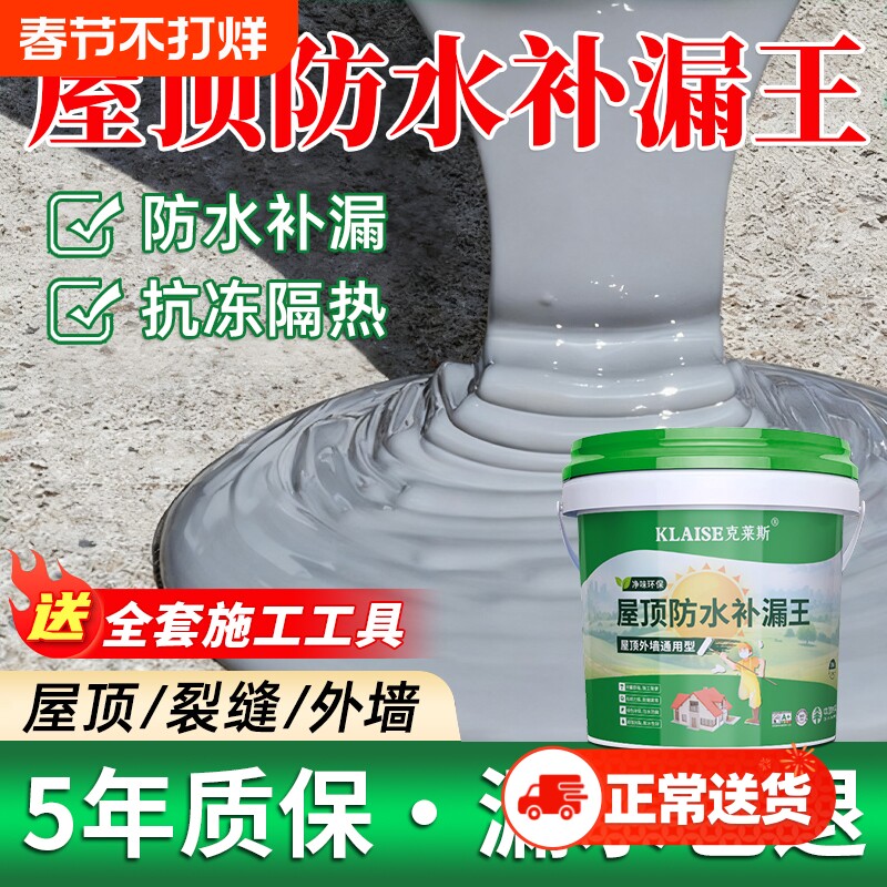 屋顶防水补漏专用材料房顶楼顶裂缝渗水平房屋外墙防水涂料防漏胶
