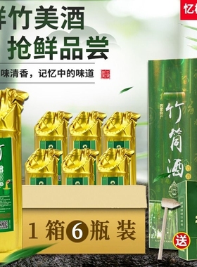 竹筒酒鲜竹子酒竹叶酒青竹酒52高度500ml*6瓶装清香型口味整箱装