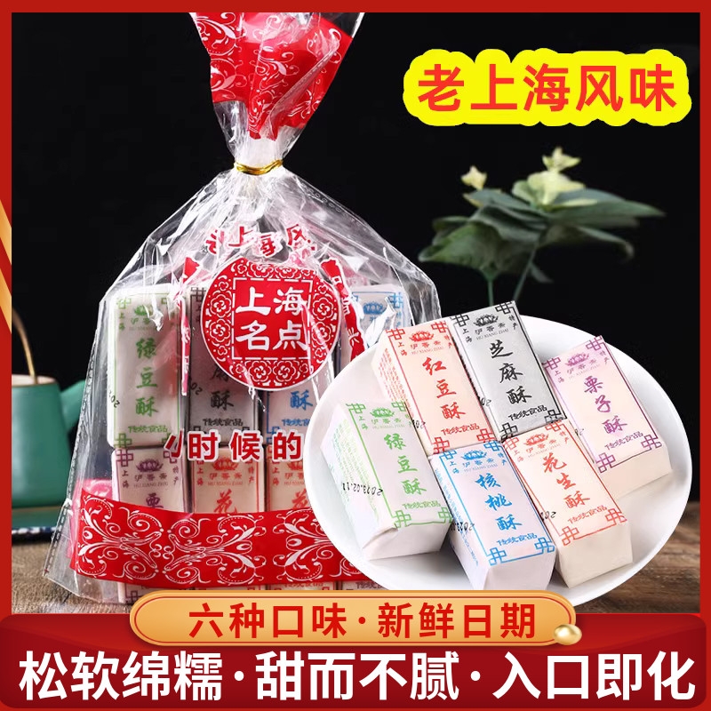 上海特产传统酥花生酥绿豆糕芝麻酥老式糕点零食休闲食品新鲜红豆