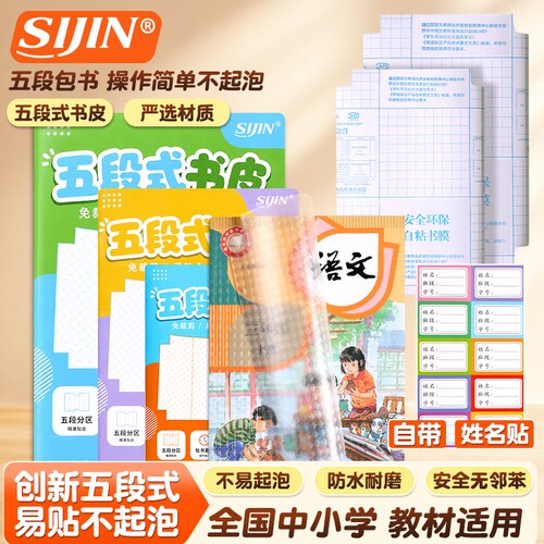 分段式自粘包书皮书皮书套包书膜