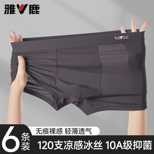 雅鹿冰丝男士内裤无痕薄款
