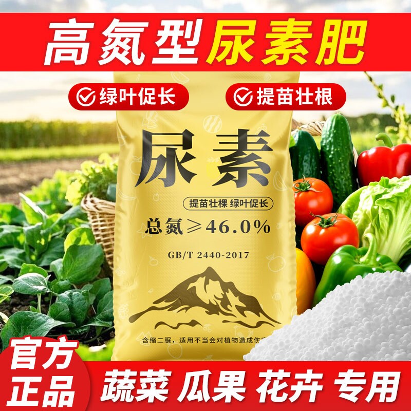 尿素肥料蔬菜用农用氮肥化肥复合肥种花卉果树养花盆栽通用型花肥